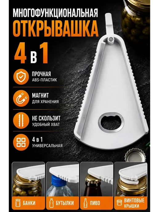 Р0206 Универсальная открывашка для кухни, белый, фото 2