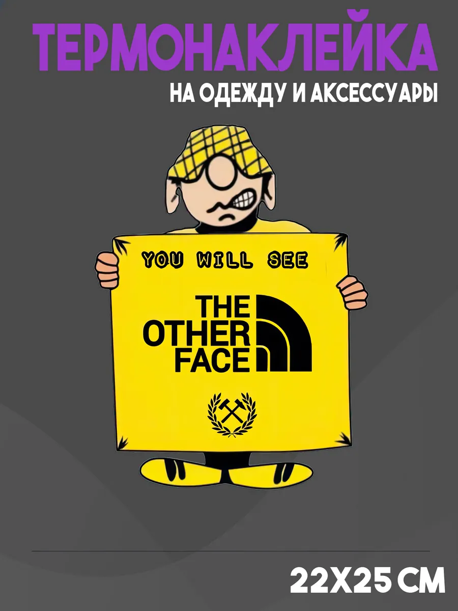 Термонаклейка The other face