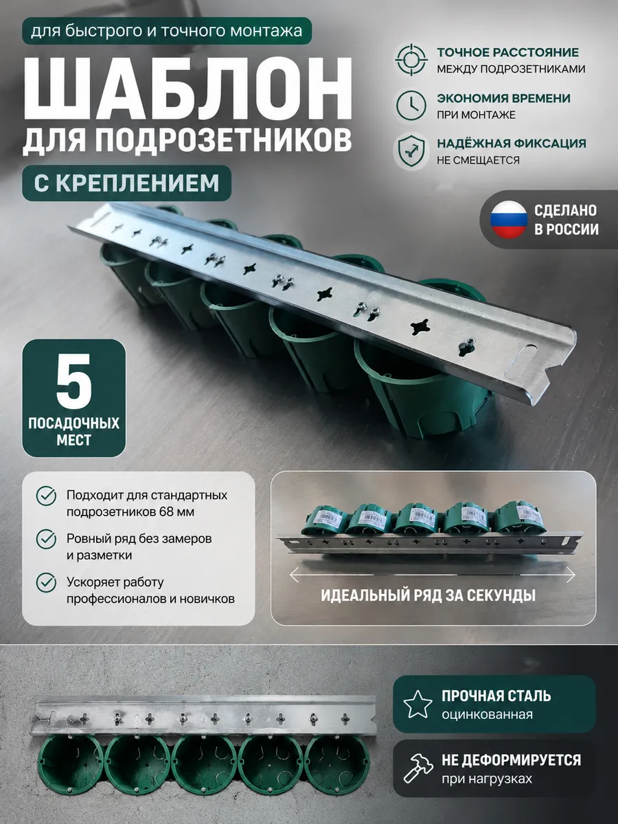 Шаблон для подрозетников