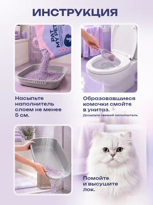 PAT MY PET Наполнитель ТОФУ 10 л Лаванда, 10 л, фото 3