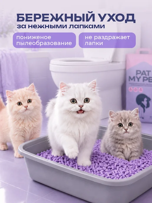 PAT MY PET Наполнитель ТОФУ 10 л Лаванда, 10 л, фото 4