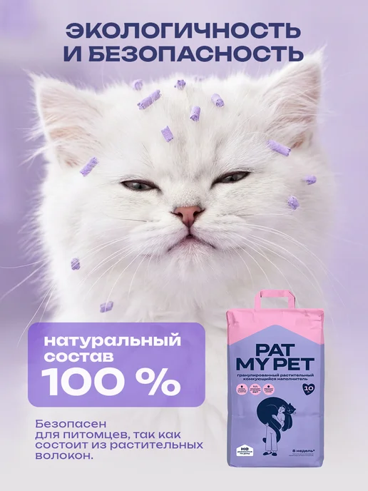 PAT MY PET Наполнитель ТОФУ 10 л Лаванда, 10 л, фото 5