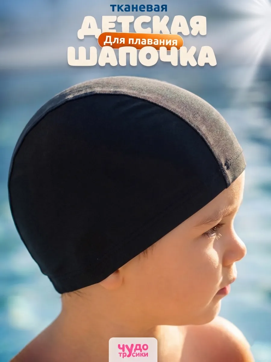 Купальная шапочка для малышей