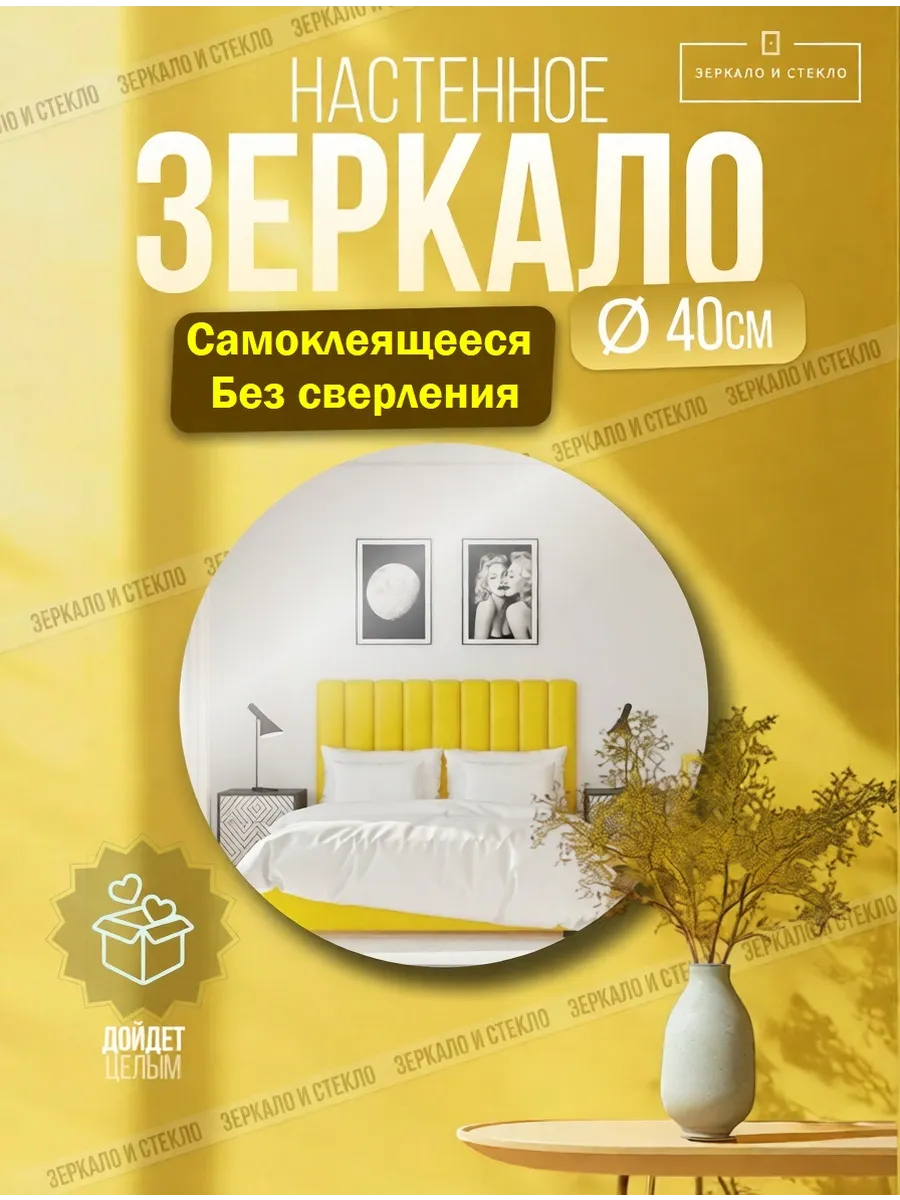 Зеркало настенное круглое 40см самоклеящееся без сверления