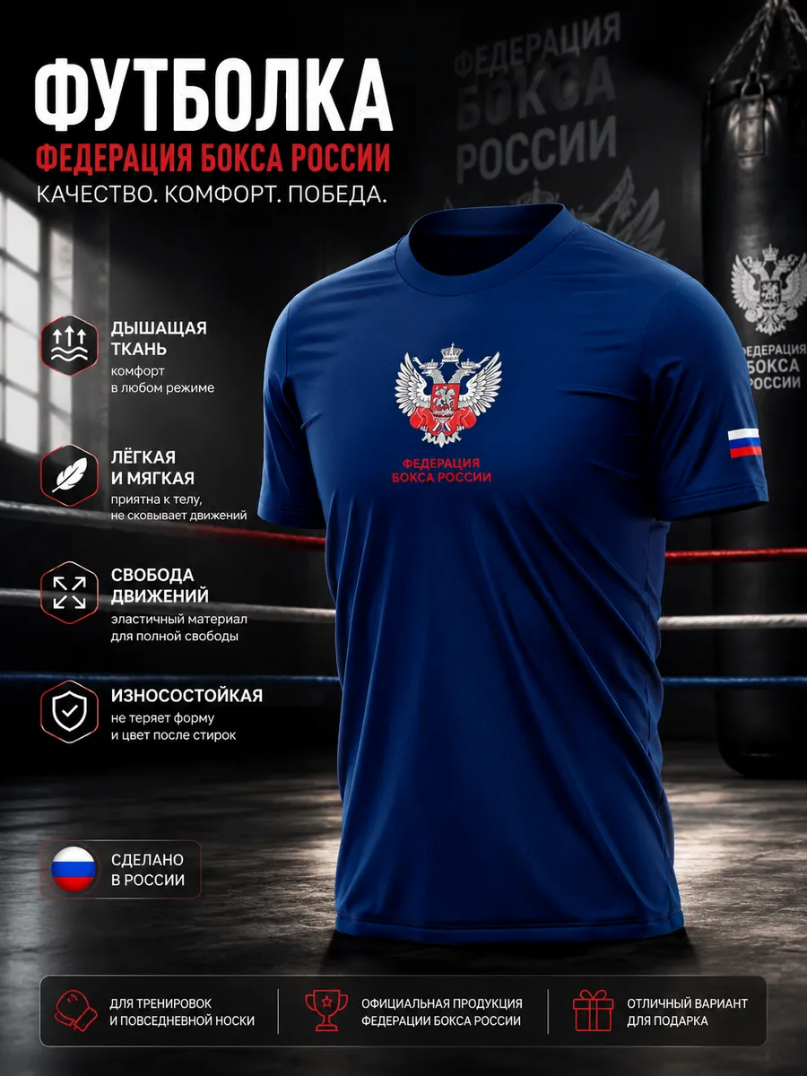 Футболка с принтом Российская федерация бокса