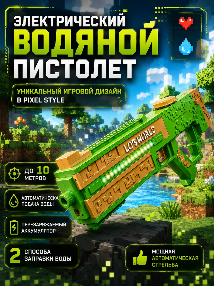 Водяной электрический пистолет