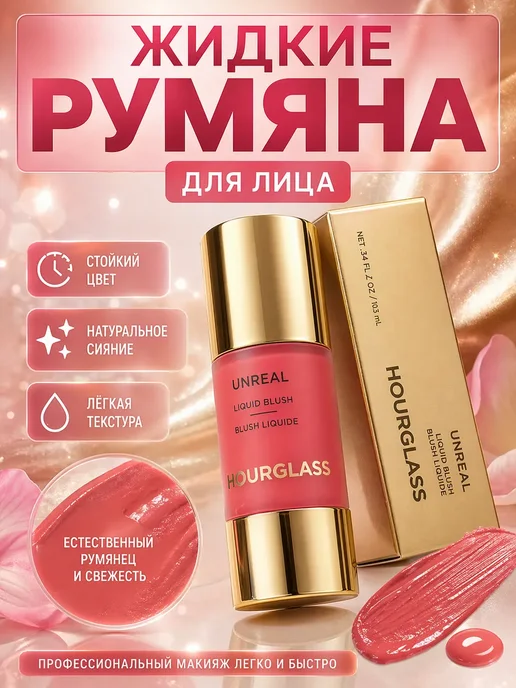 АЗА30 Румяна для лица кремовые жидкие, розовый