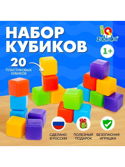 Market_Кубики Кубики для малышей, 20 шт