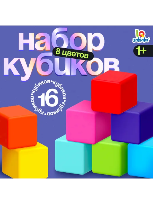 Market_Кубики Кубики для малышей, 16 шт