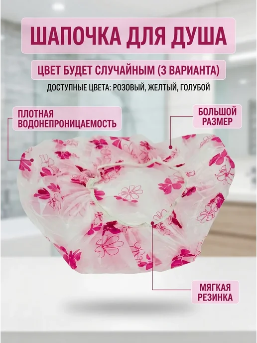 АЗА30 Набор шапочки для душа многоразовые непромокаемые 3 шт, голубой