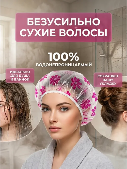 АЗА30 Набор шапочки для душа многоразовые непромокаемые 3 шт, голубой, фото 2