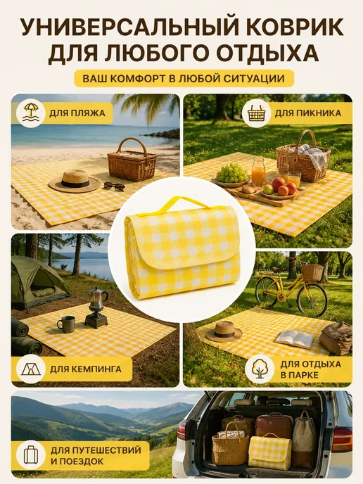 АЗА30 Складной коврик для пикника и пляжа непромокаемый, желтый, фото 2