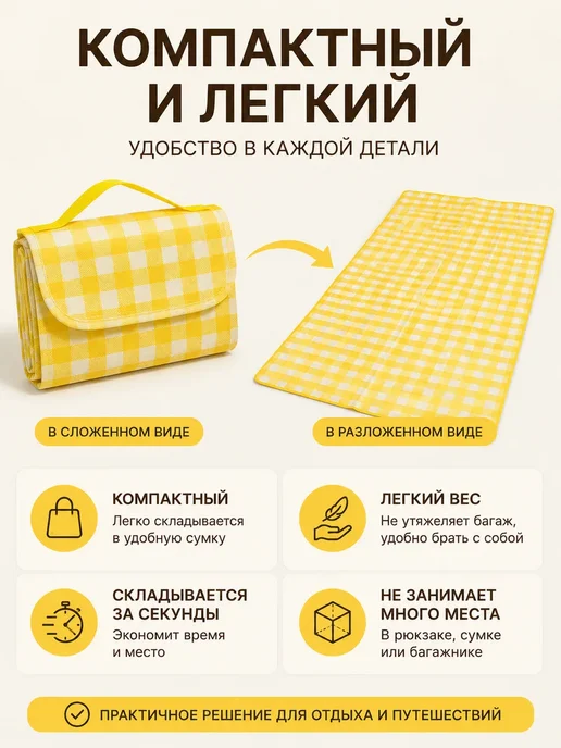 АЗА30 Складной коврик для пикника и пляжа непромокаемый, желтый, фото 3