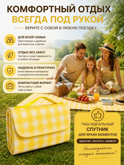 АЗА30 Складной коврик для пикника и пляжа непромокаемый, желтый, фото 5