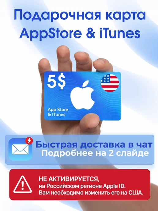 Apple Подарочная карта 5 USD (USA) App Store и iTunes Ключ, вариант