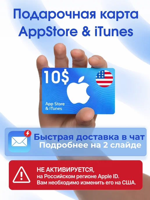 Apple Подарочная карта 10 USD (USA) App Store и iTunes Ключ, вариант