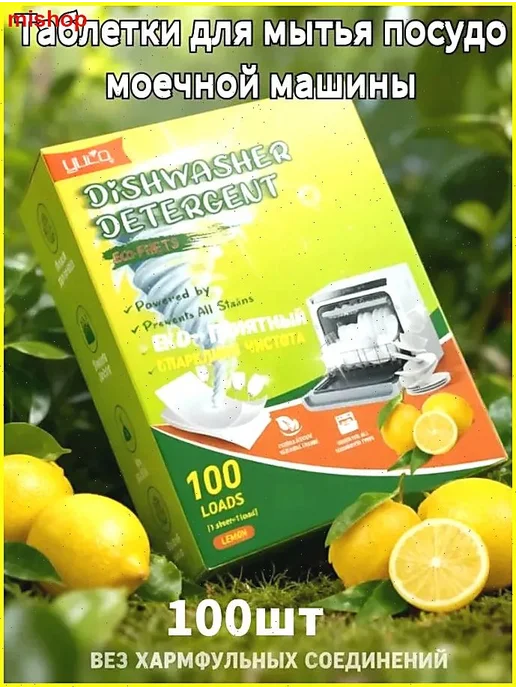 Таблетки 3-в-1 для посудомойки, 100 шт, лимон, 100 шт