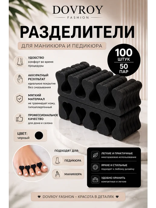 Разделитель для педикюра 50 пар, 100 шт