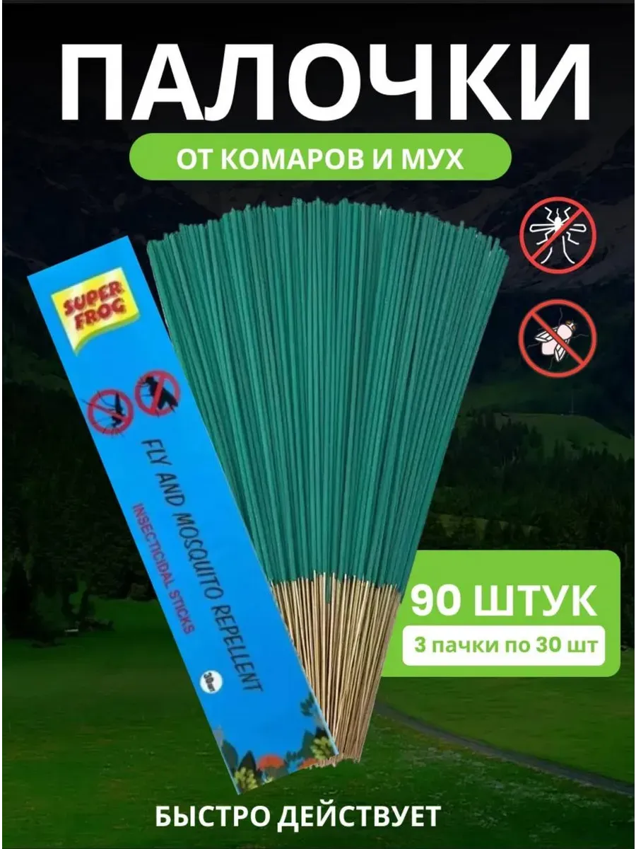 Палочки от комаров и мух 90 шт