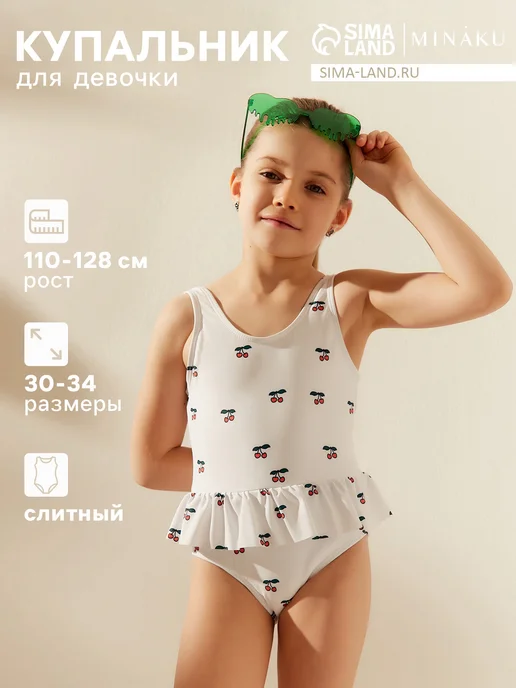 Minaku Детский белый слитный купальник, рост 116-122 см, белый