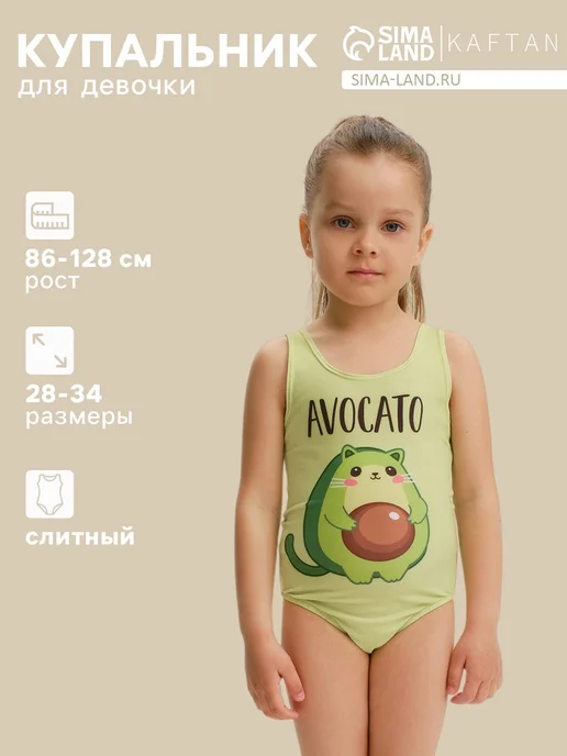 KAFTAN Слитный купальник для девочки зелёный 30 (98-104 см), зеленый