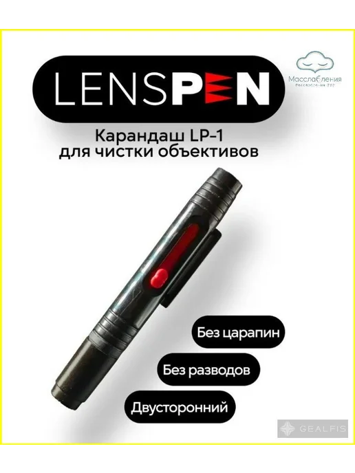 Чистящий карандаш для оптики и прицелов, вариант