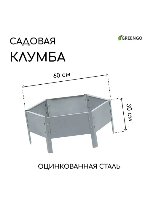 Барсоня клумбы Клумба оцинкованная, d - 140 см, h - 15, вариант
