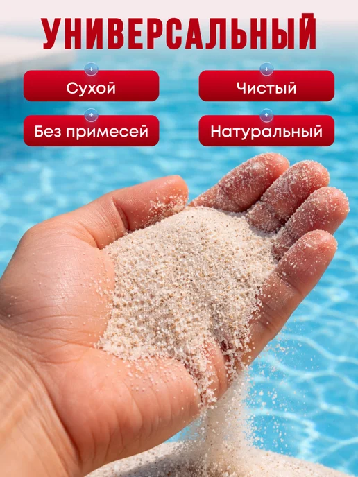 Спец-Кварц Кварцевый песок для фильтра бассейна 0.45-0.85 24кг, 20 кг, фото 4