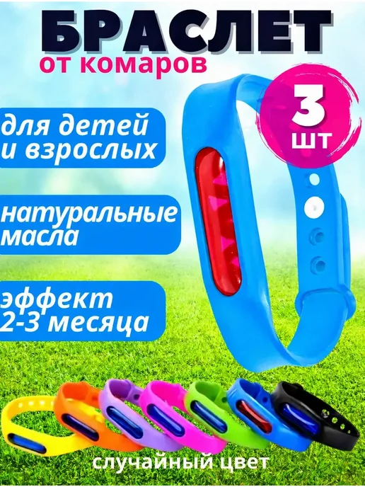 браслет от комаров и клещей детский, вариант