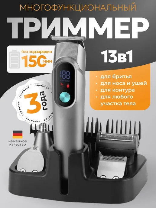 Тример-бритва мужская 13 в 1, серый, фото 2