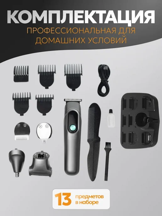 Тример-бритва мужская 13 в 1, серый, фото 7