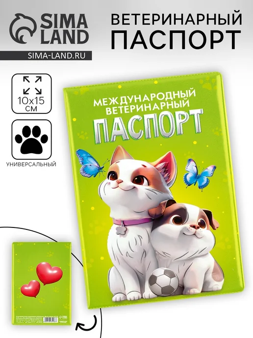Market_ZOO Ветеринарный паспорт международный универсальный «Друзья», вариант