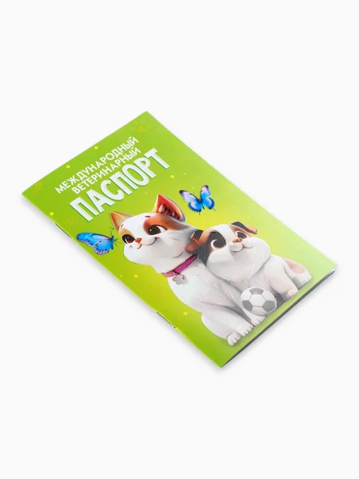 Market_ZOO Ветеринарный паспорт международный универсальный «Друзья», вариант, фото 3