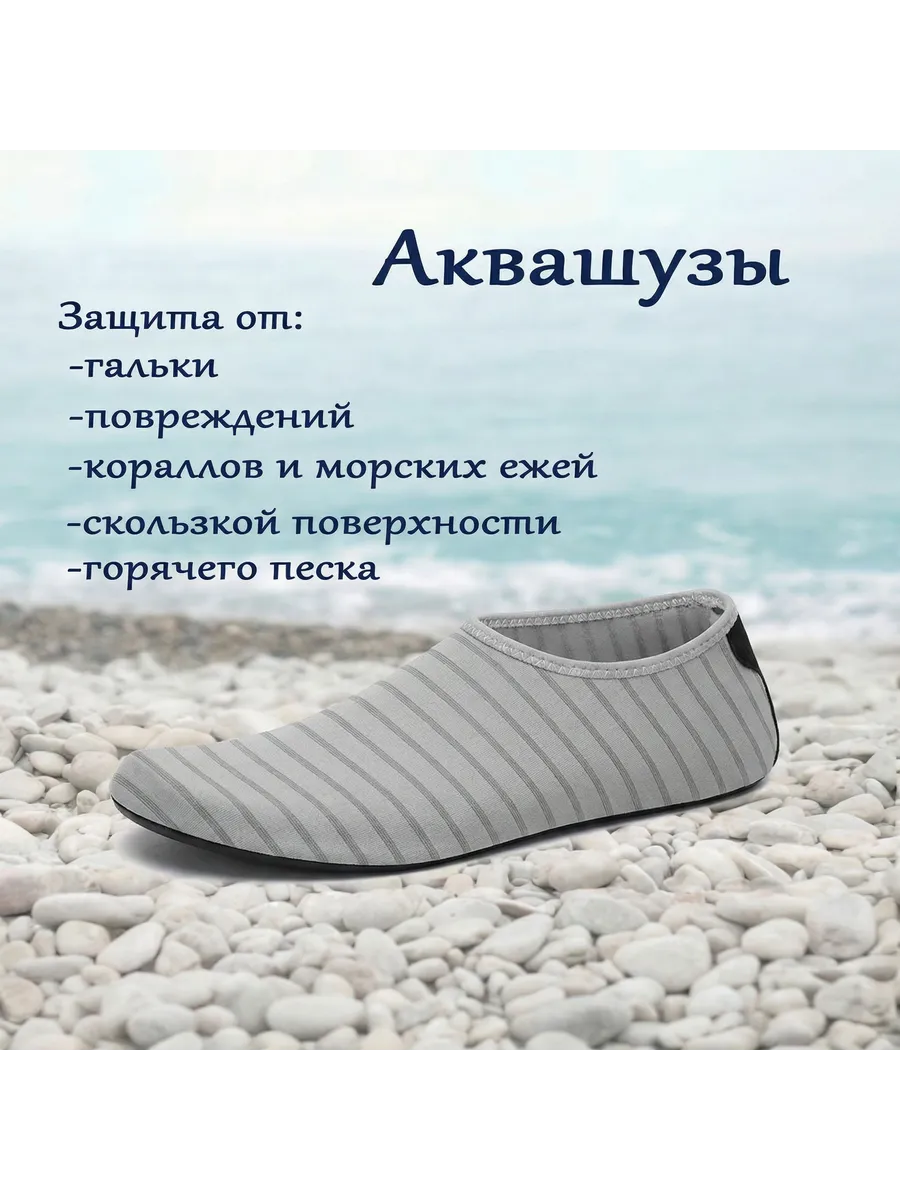 Аквашуз болотные шлепанцы универсальные