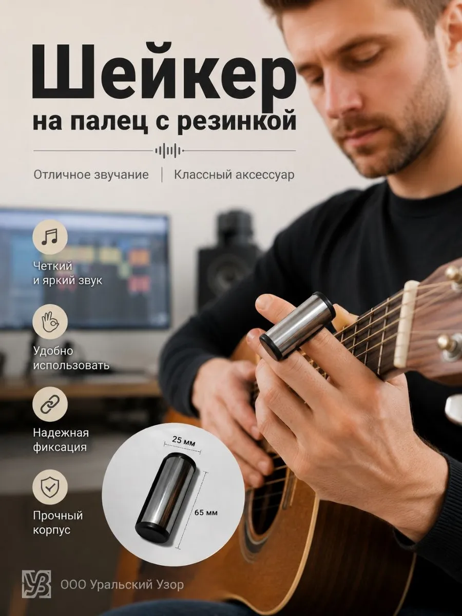 Шейкер музыкальный на палец