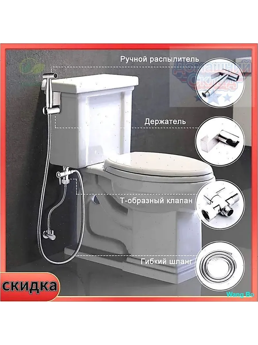 Биде-приставка для унитаза с гигиеническим душем