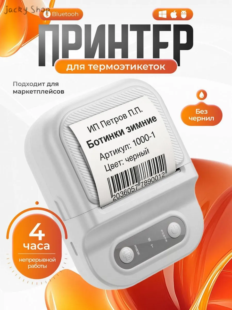 Mackenzie Принтер для чеков белый