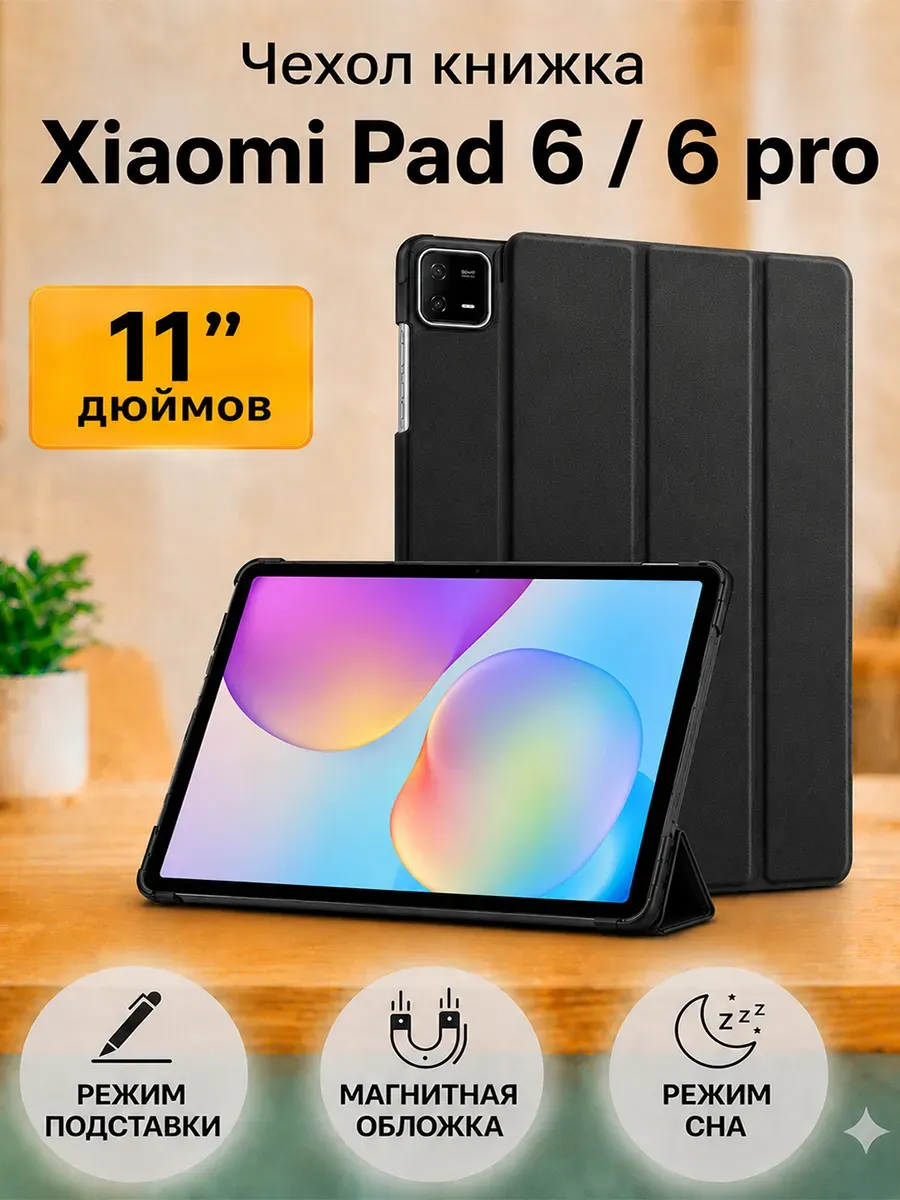Trifold Чехол книжка подставка для Xiaomi Pad 6 6 pro