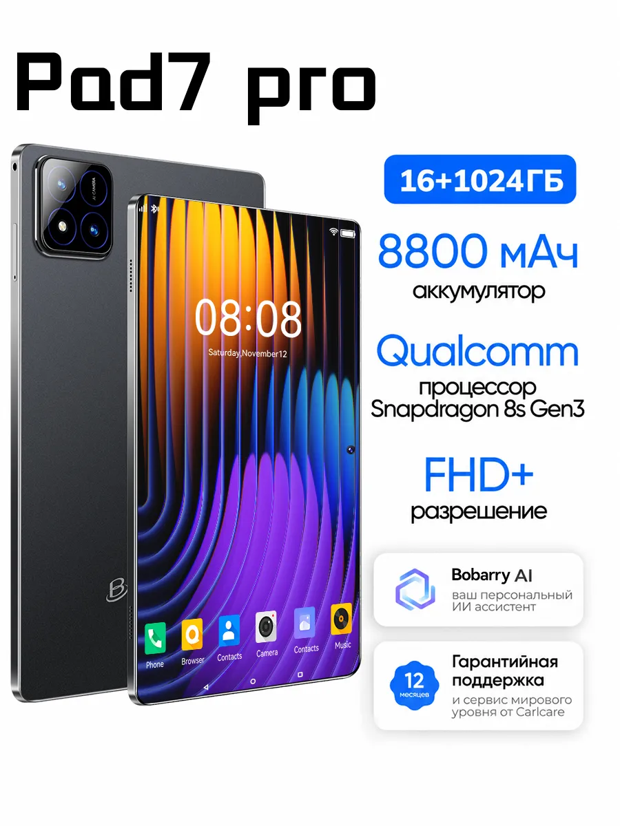 Игровой планшет Pad7 Pro 16/1024 ГБ 8800 мАч 144 Гц