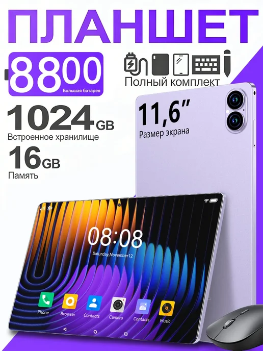 Игровой Планшет Pad7 Pro 5G 16+1024 ГБ 2SIM+WiFi, 1 ТБ