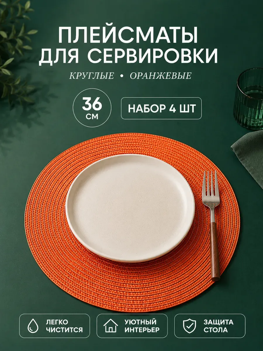 Термосалфетки круглые плетеные декор для дома кухня