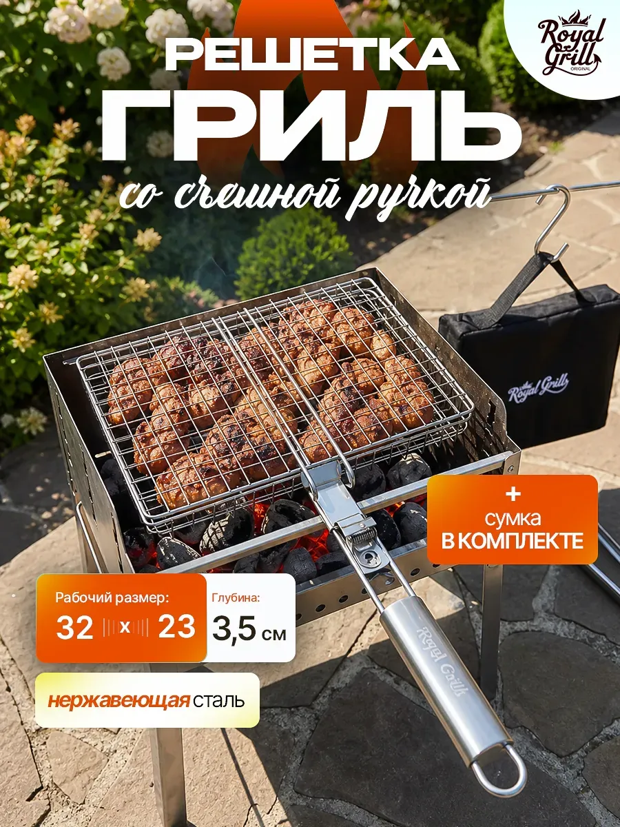 Решетка для мангала гриля мяса рыбы шашлыка с сумкой