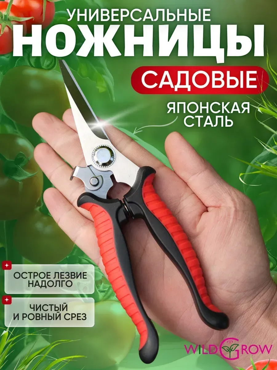 Секатор ножницы для сада, цветов и комнатных растений