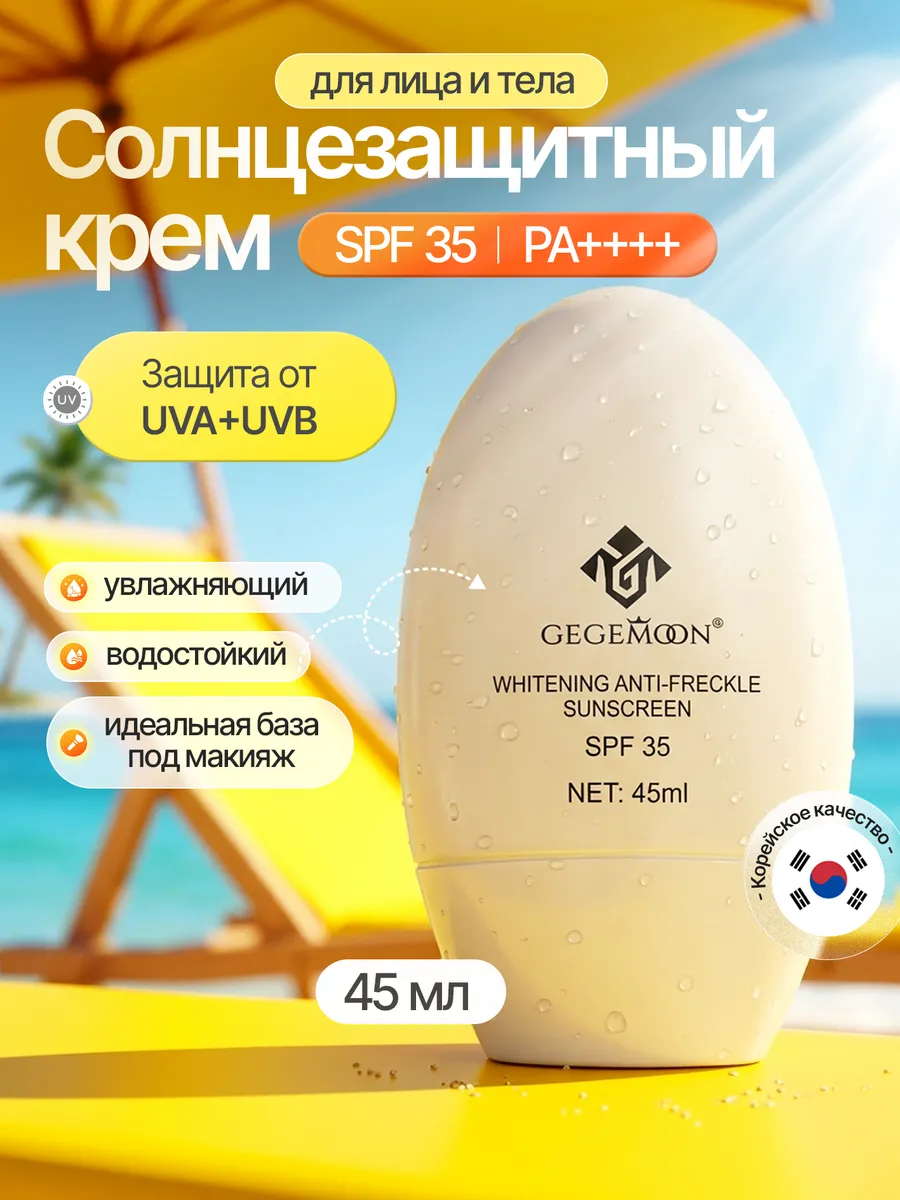 Солнцезащитный увлажняющий дневной крем для лица SPF 35