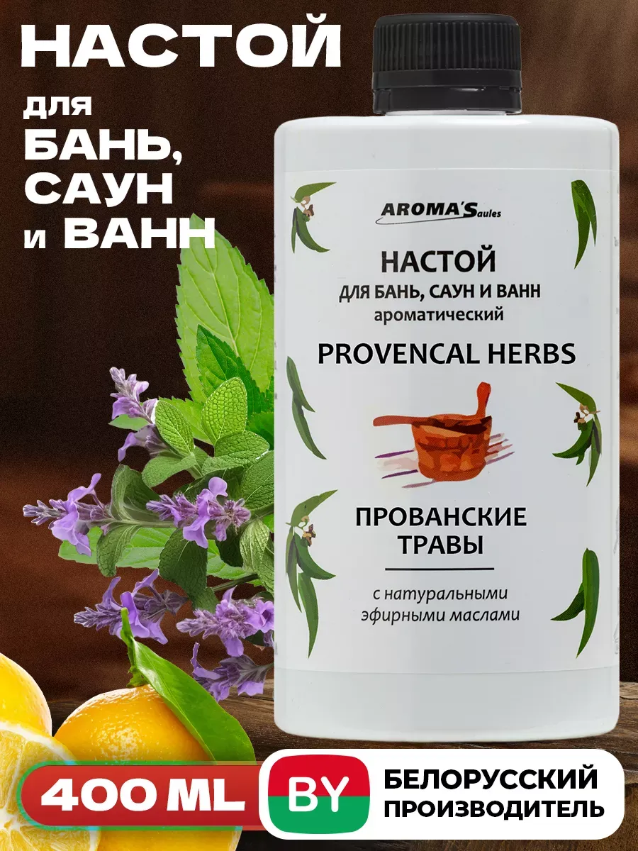 Настой для бань и ванн Прованские травы