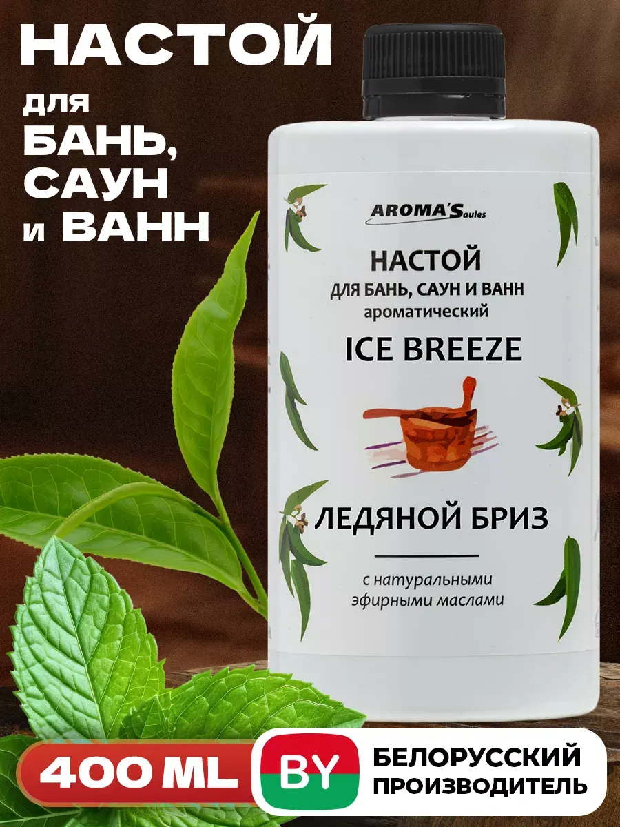 Настой для бани и сауны Ледяной бриз