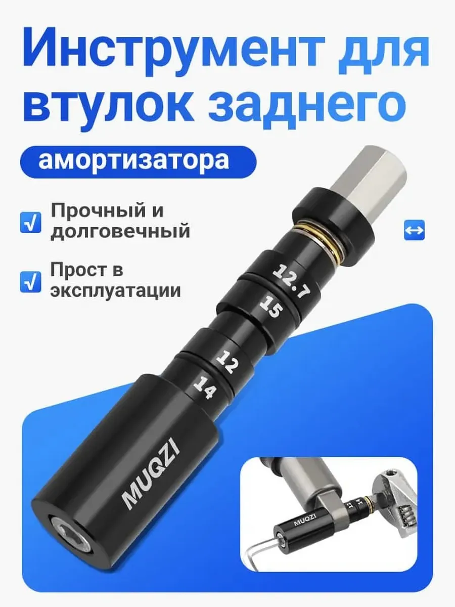 Инструмент для установки и снятия втулок заднего