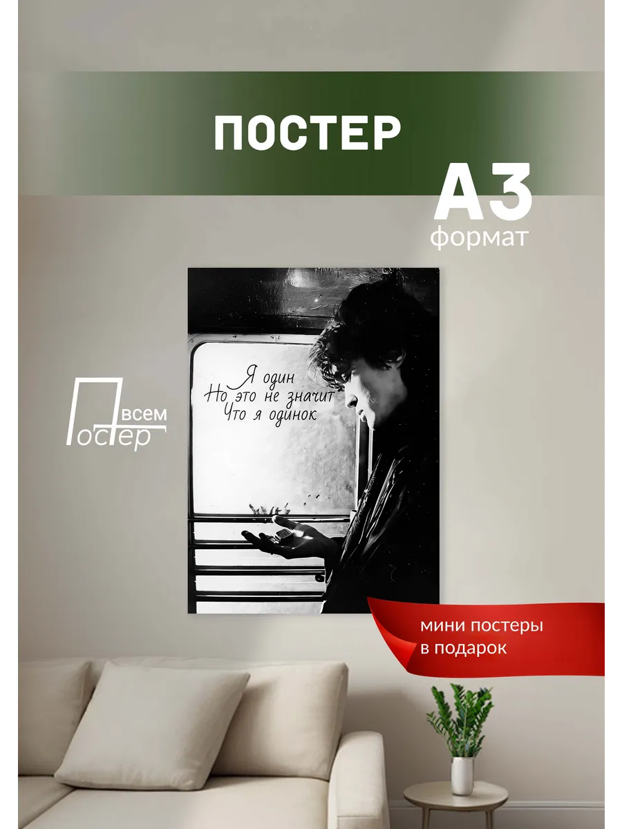 Виктор Цой интерьерные постеры А3