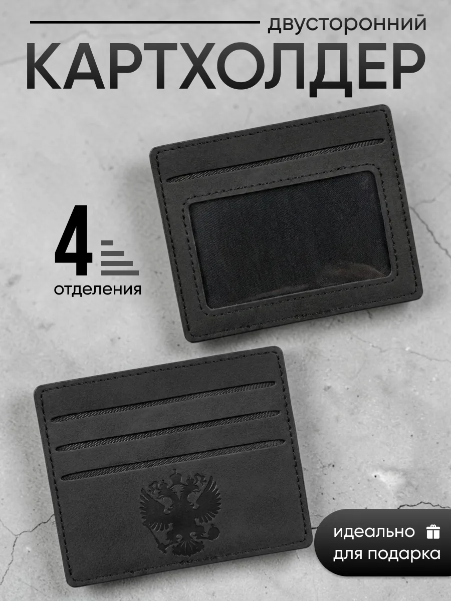 Картхолдер с отделением для прав с гербом