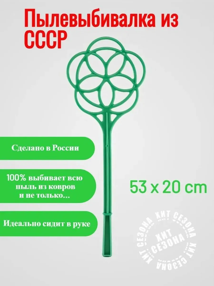 Пылевыбивалка для ковров и одеял, зеленая